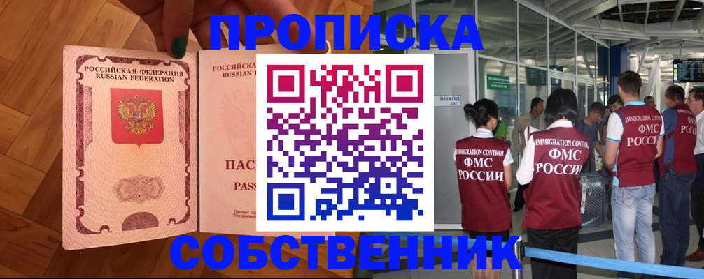 временная прописка в Лянторе